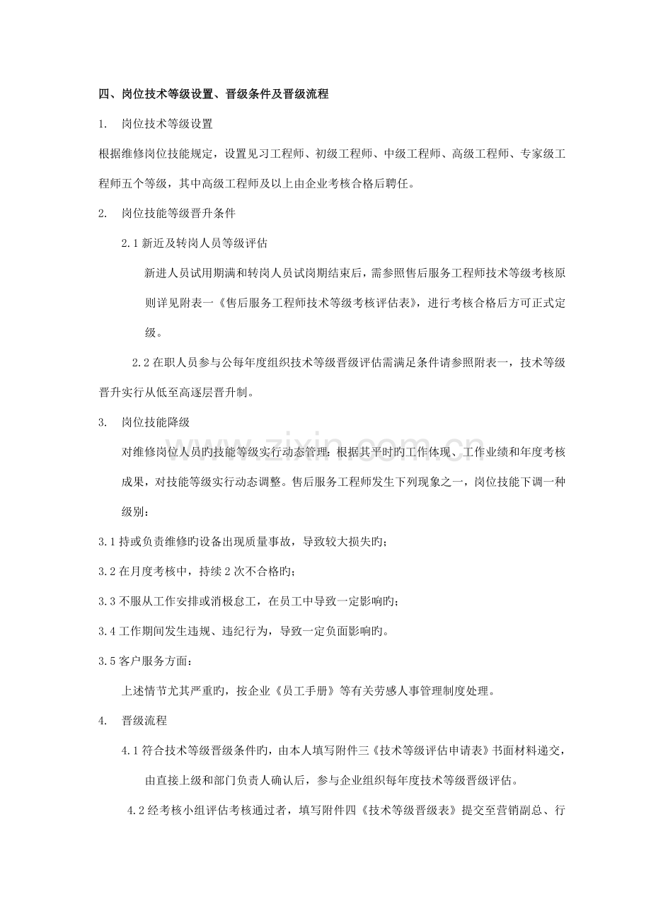 售后工程师技术等级评定方案.doc_第2页