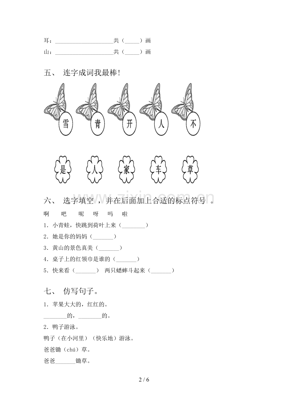 2023年人教版一年级语文下册期末试卷及完整答案.doc_第2页