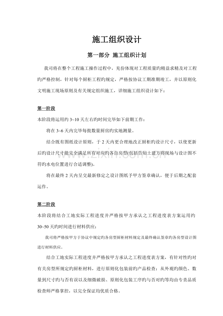 橱柜施工组织设计.doc_第1页