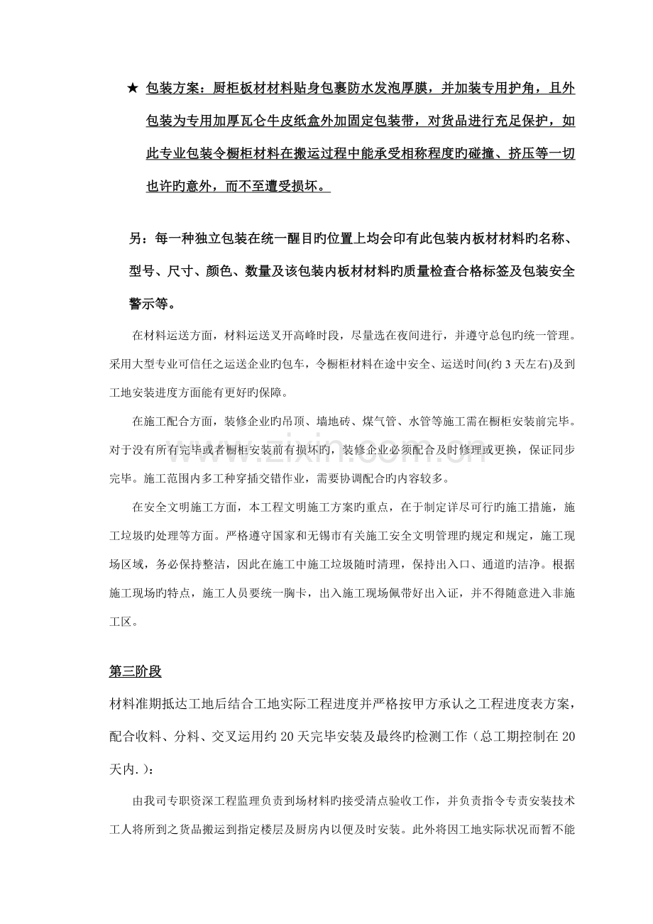 橱柜施工组织设计.doc_第2页