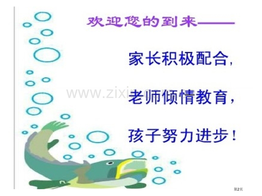 小学四年级家长会(家庭教育)市公开课一等奖省赛课获奖PPT课件.pptx_第2页