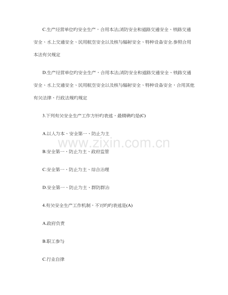 2023年新安全生产法知识全套试题附答案.doc_第2页