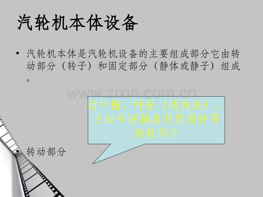 电厂汽轮机检修ppt课件.ppt_第2页