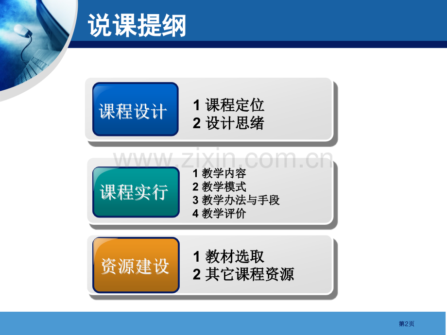 综合布线说课市公开课金奖市赛课一等奖课件.pptx_第2页