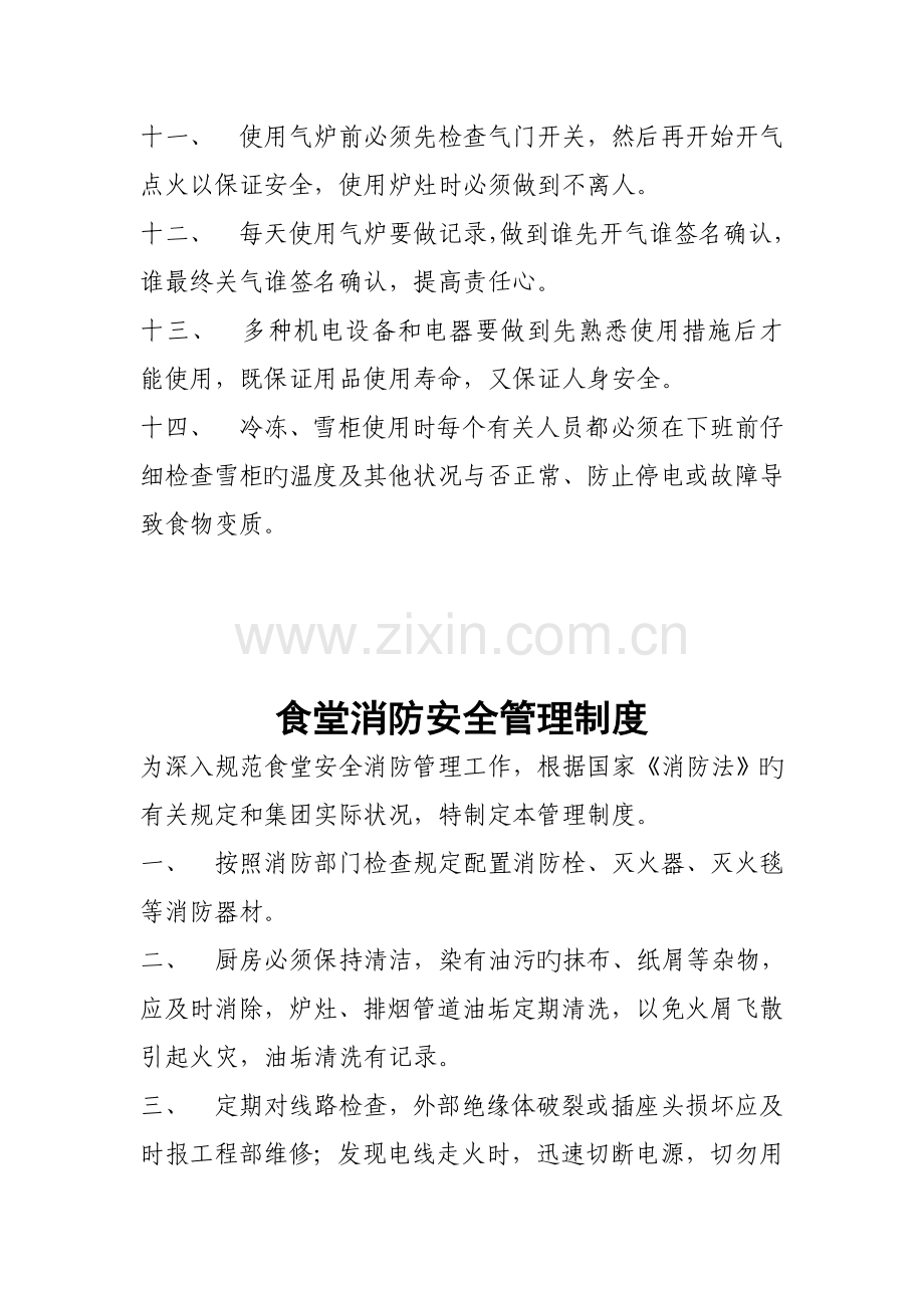 食堂设备安全管理制度.doc_第2页