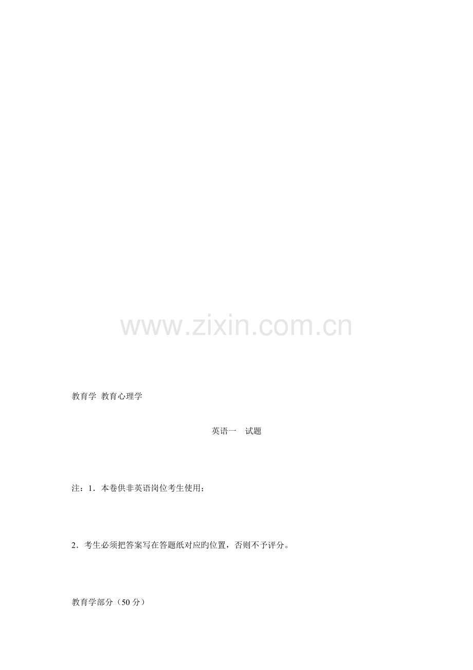 2023年中学英语教师招聘试题附答案.docx_第1页