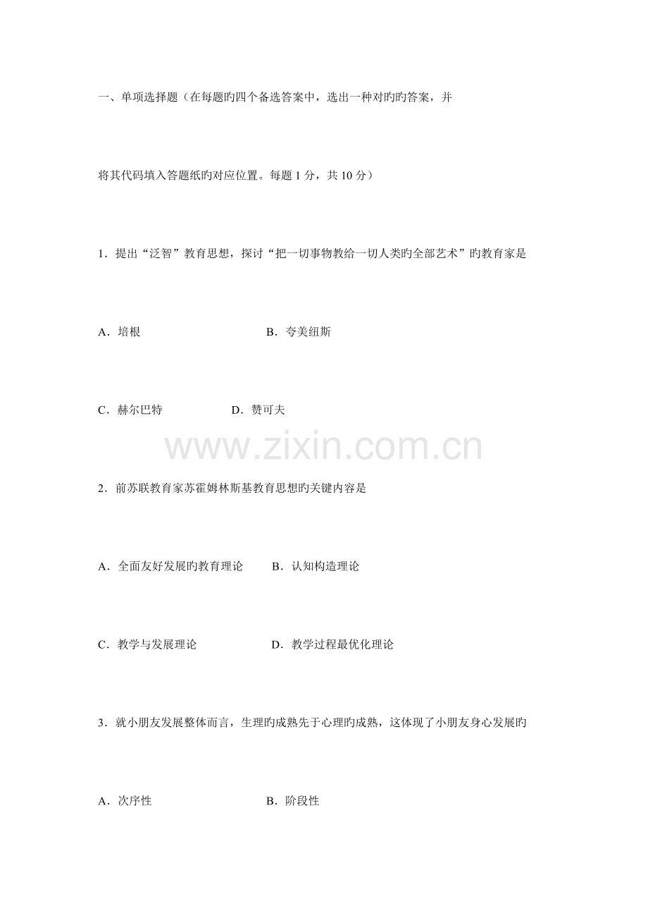 2023年中学英语教师招聘试题附答案.docx_第2页
