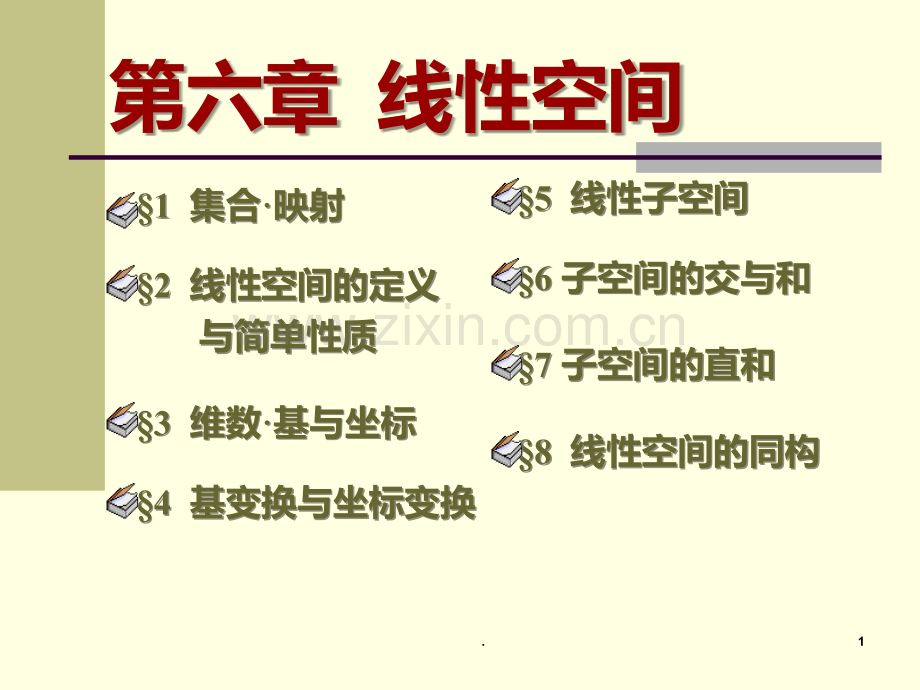 子空间的直和PPT课件.ppt_第1页