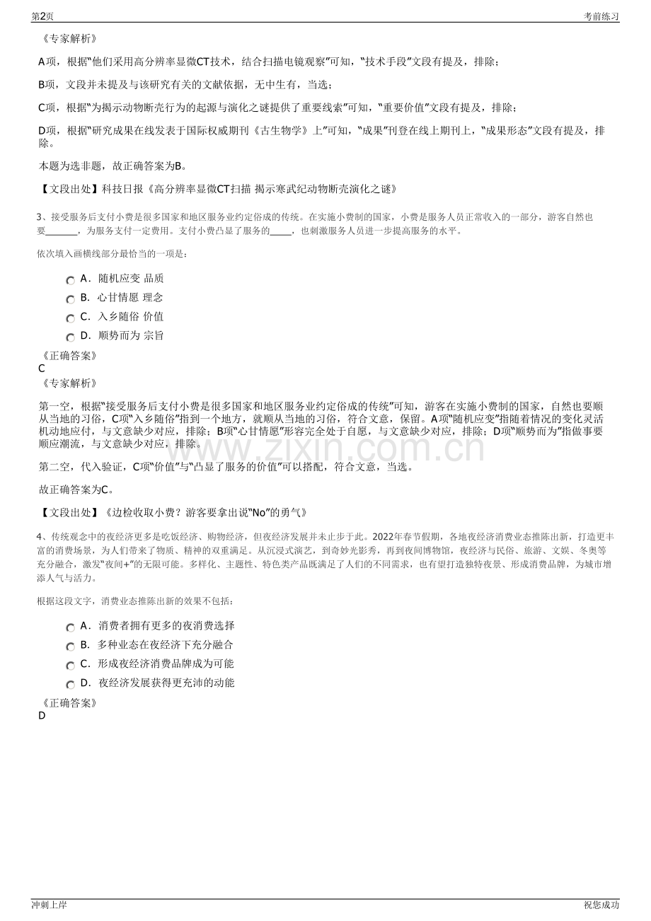 2024年中国电建成都院勘测设计分公司招聘笔试冲刺题（带答案解析）.pdf_第2页