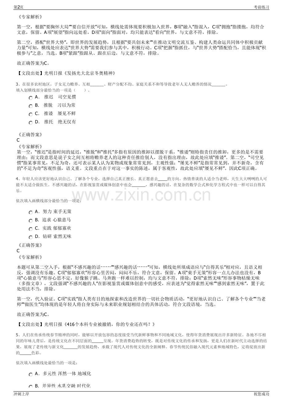 2024年山东青岛恒卓物业管理有限公司招聘笔试冲刺题（带答案解析）.pdf_第2页