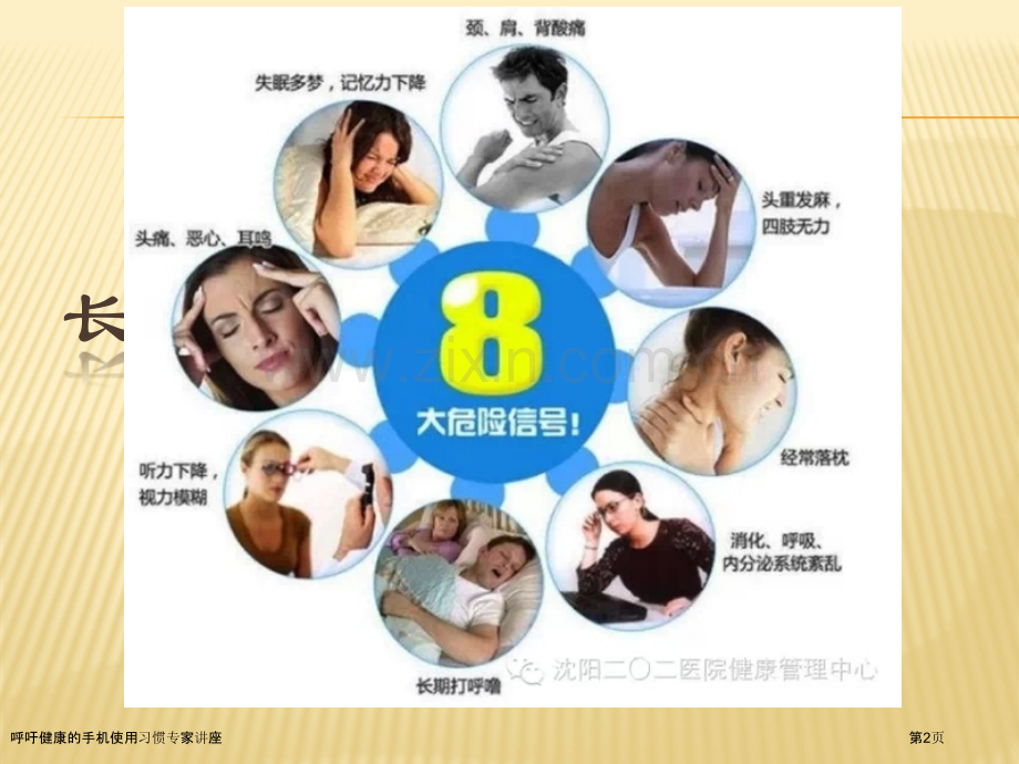 呼吁健康的手机使用习惯专家讲座.pptx_第2页