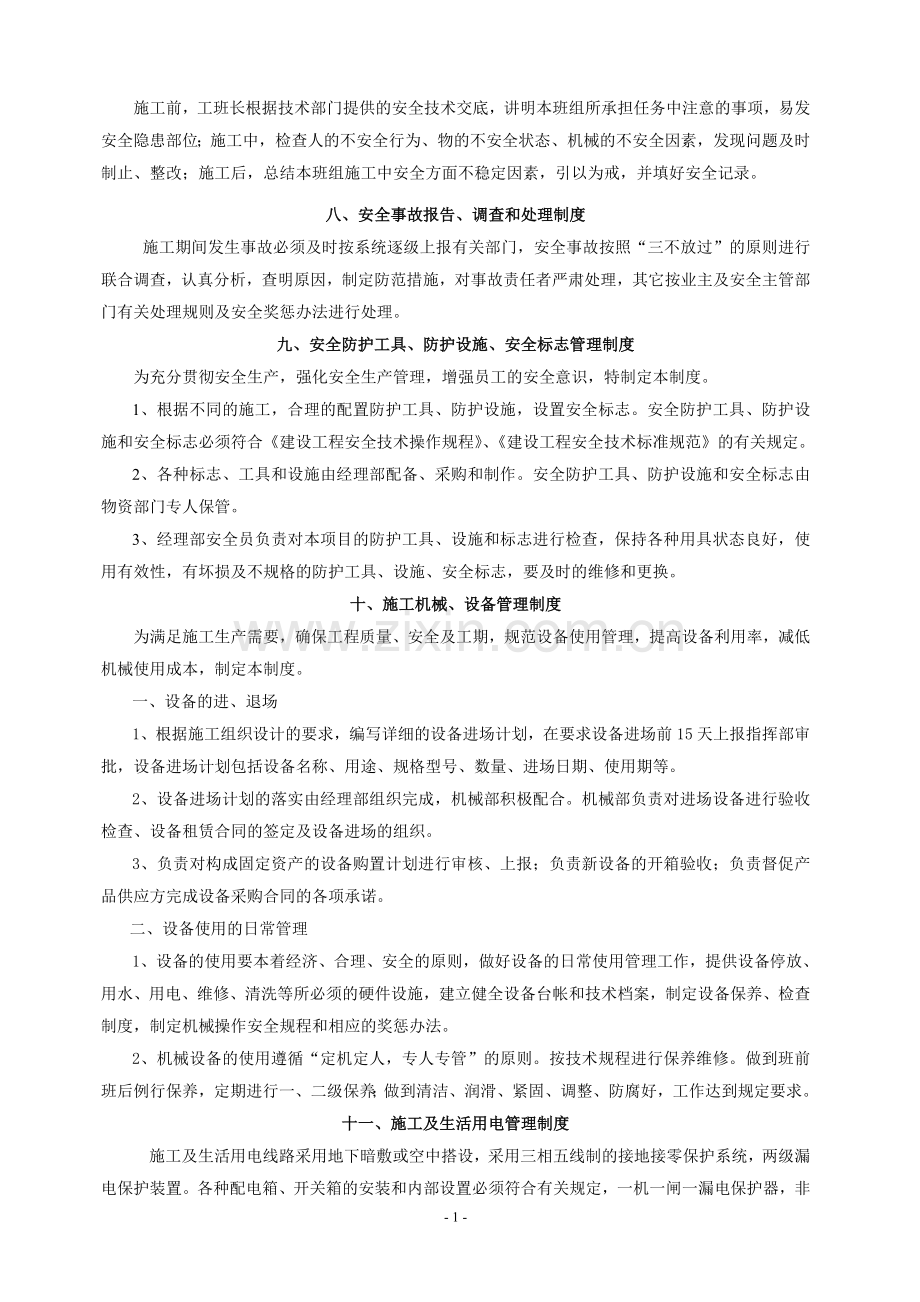 1项目安全管理制度.doc_第2页