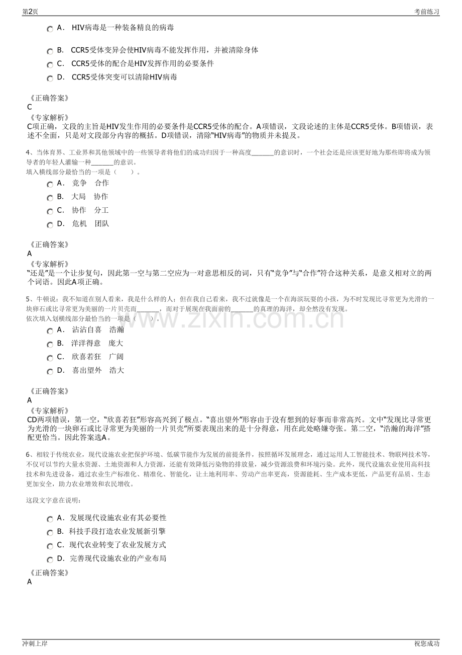 2024年云南云检工程技术检测有限公司招聘笔试冲刺题（带答案解析）.pdf_第2页