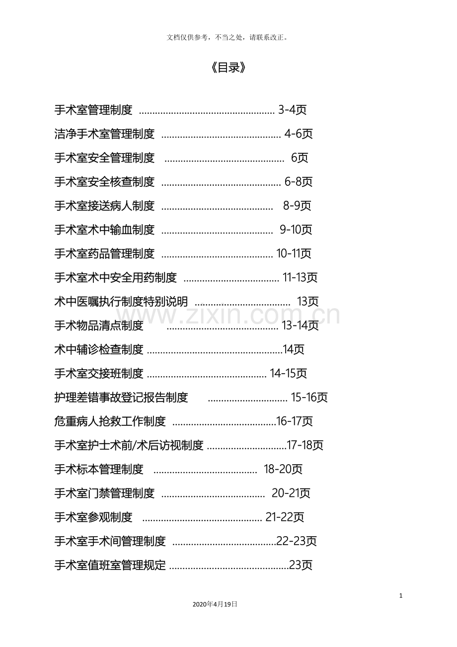 手术室规章制度.doc_第2页