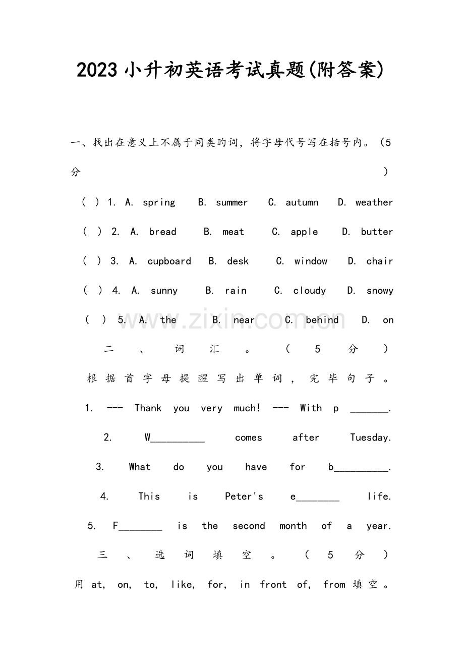 2023年小升初英语考试真题附答案.docx_第1页
