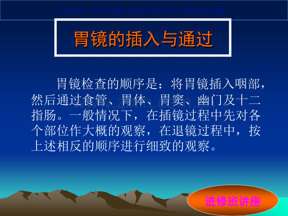 胃镜操作技巧与观察课件.ppt_第1页