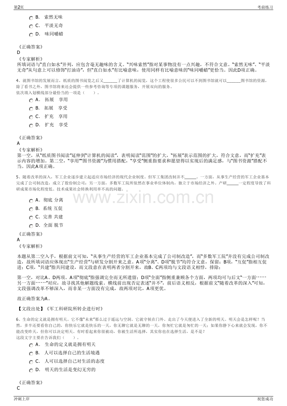 2024年山东烟台高新科创发展有限公司招聘笔试冲刺题（带答案解析）.pdf_第2页