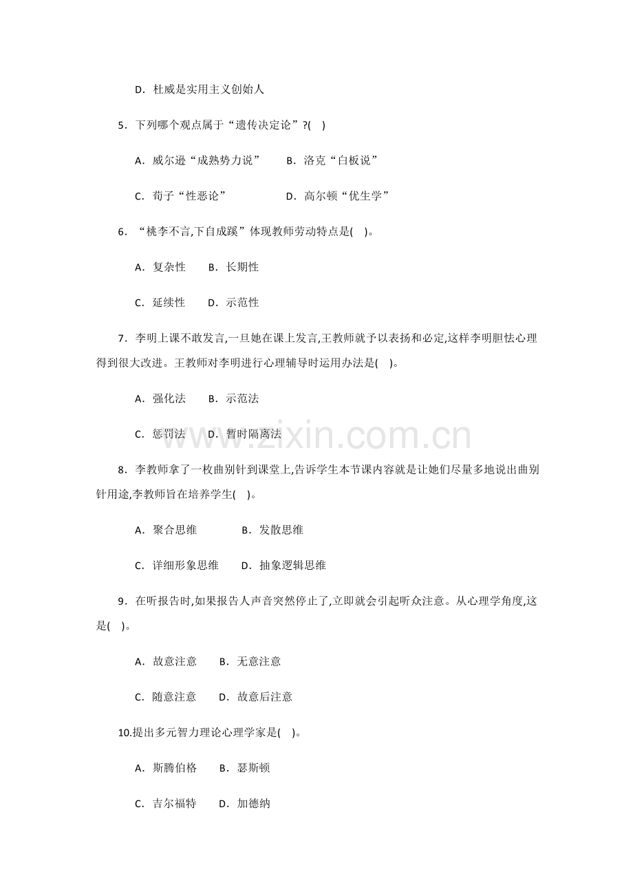 2022年教育教学知识与能力小学测试试题.docx_第2页
