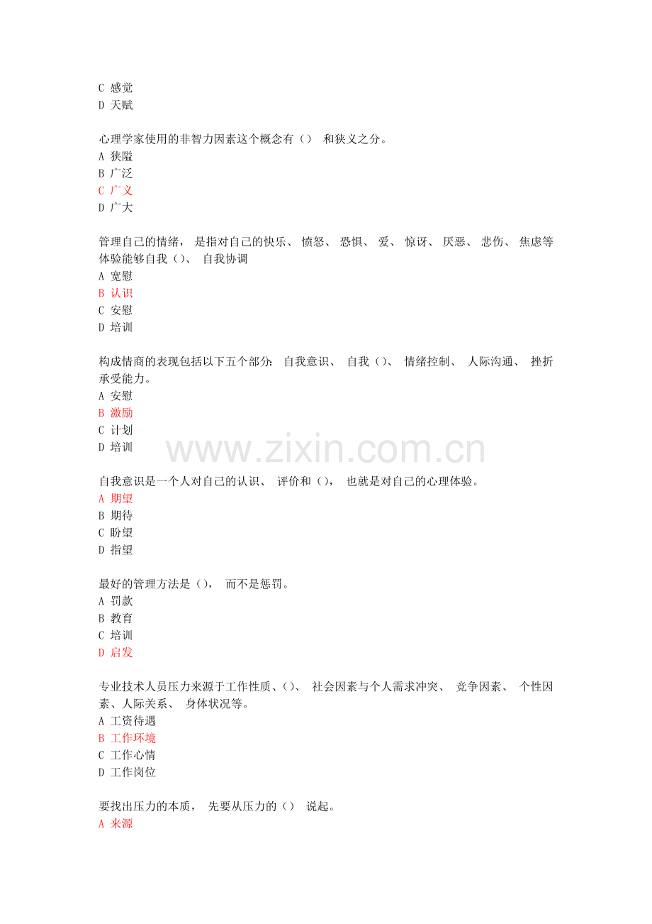 2019年继续教育《情绪管理和职场减压》试题及答案.doc_第2页