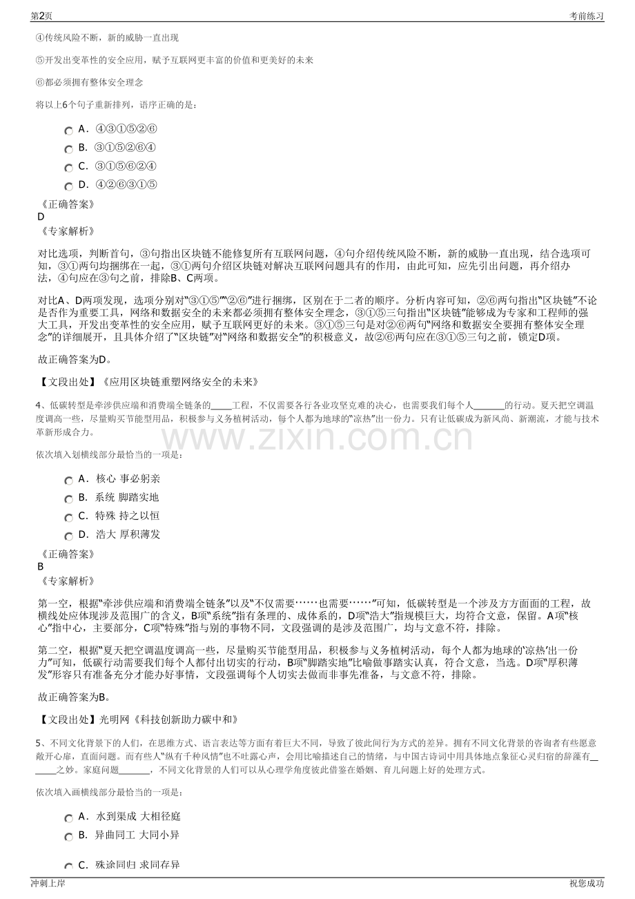 2024年广东珠海高科创业投资管理公司招聘笔试冲刺题（带答案解析）.pdf_第2页