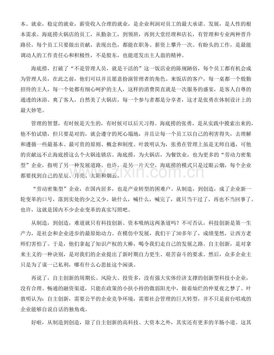 海底捞的经营管理模式研究.doc_第2页