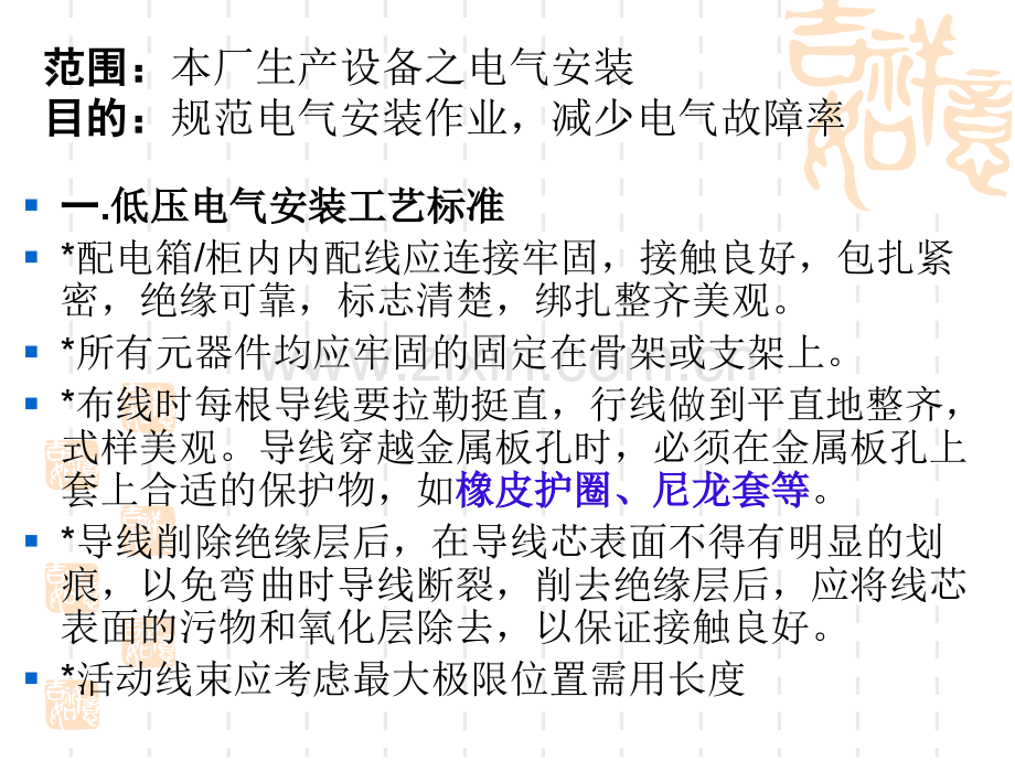电气安装和标准课件.ppt_第2页