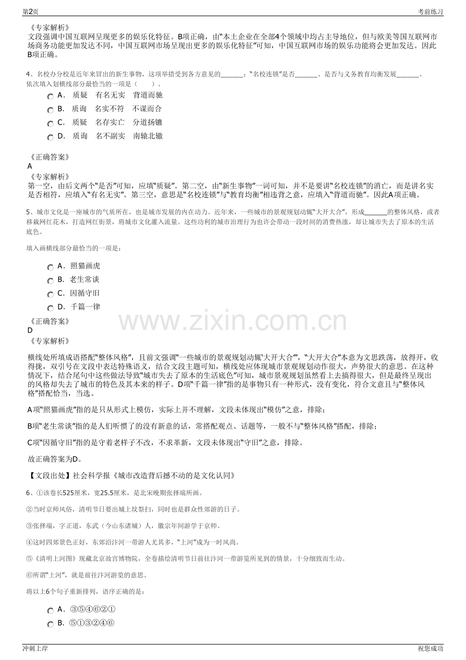 2024年河南省信阳市新华书店有限公司招聘笔试冲刺题（带答案解析）.pdf_第2页