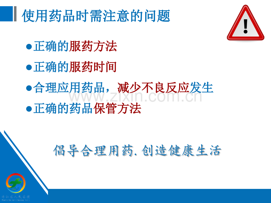 社区合理用药讲课讲义.ppt_第2页