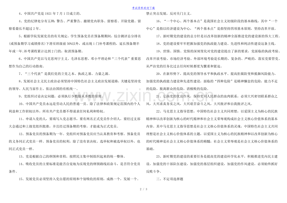 党校考试试题及答案.docx_第2页