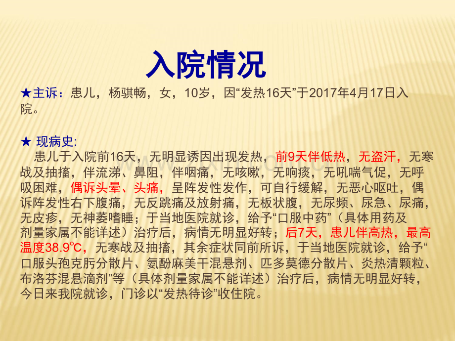发热待诊.ppt_第2页