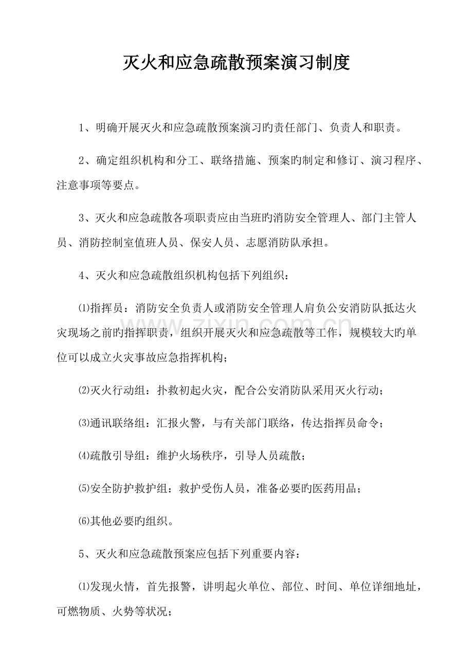灭火和应急疏散预案演练制度.docx_第1页