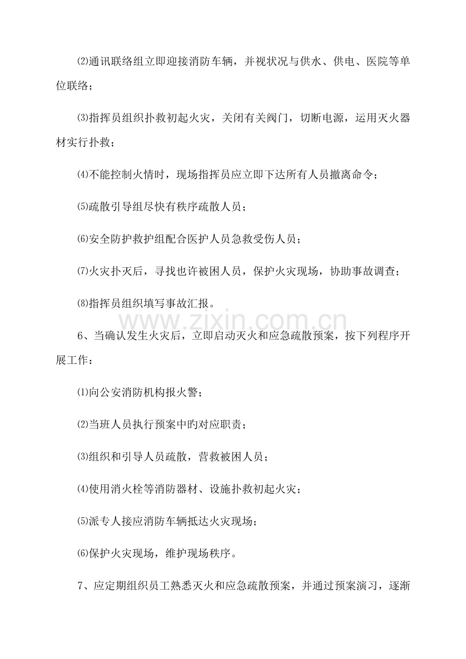 灭火和应急疏散预案演练制度.docx_第2页