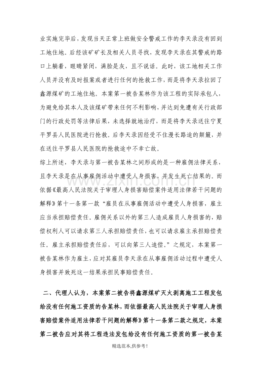 劳务纠纷代理词.doc_第2页
