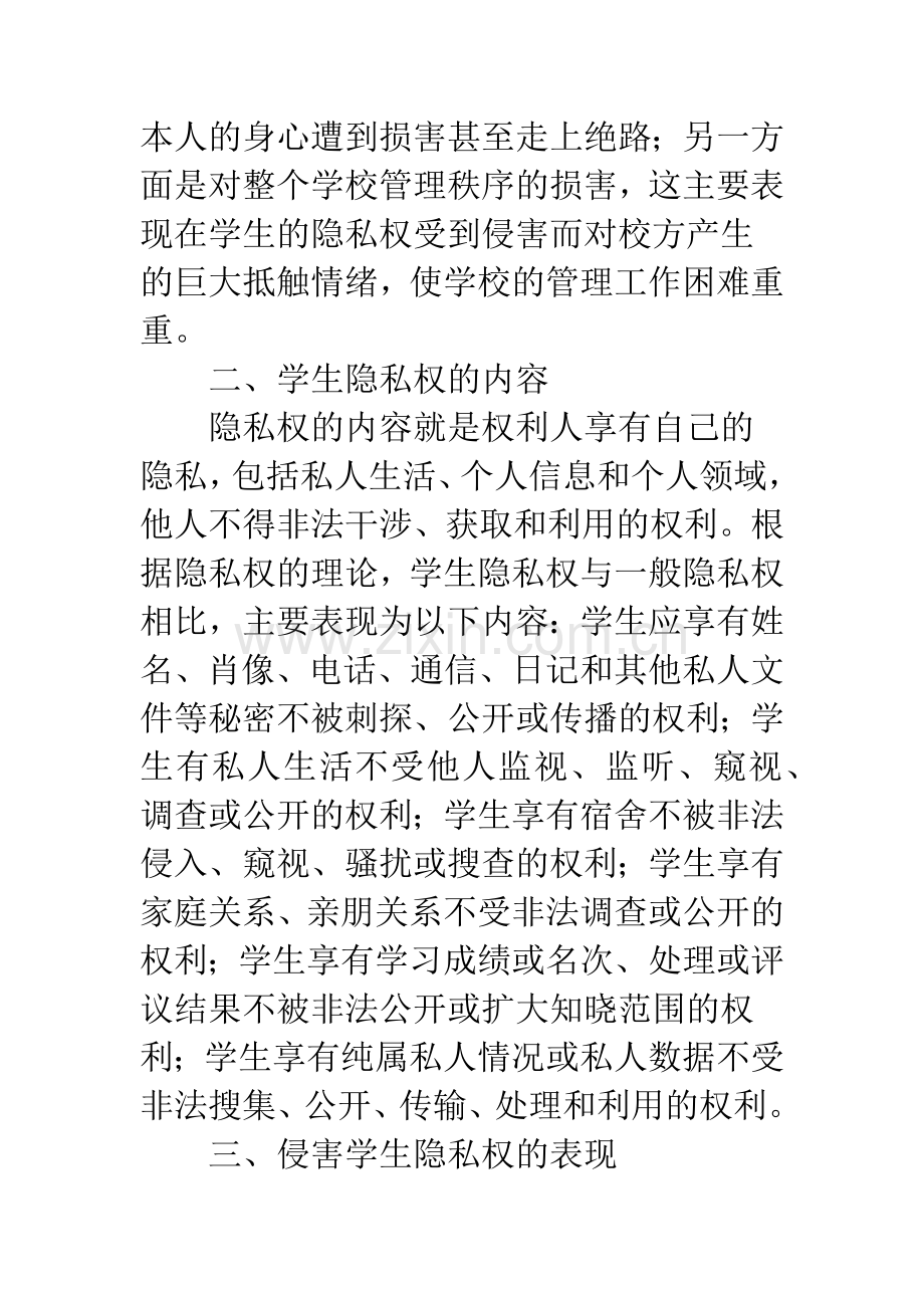学生隐私保护.docx_第2页