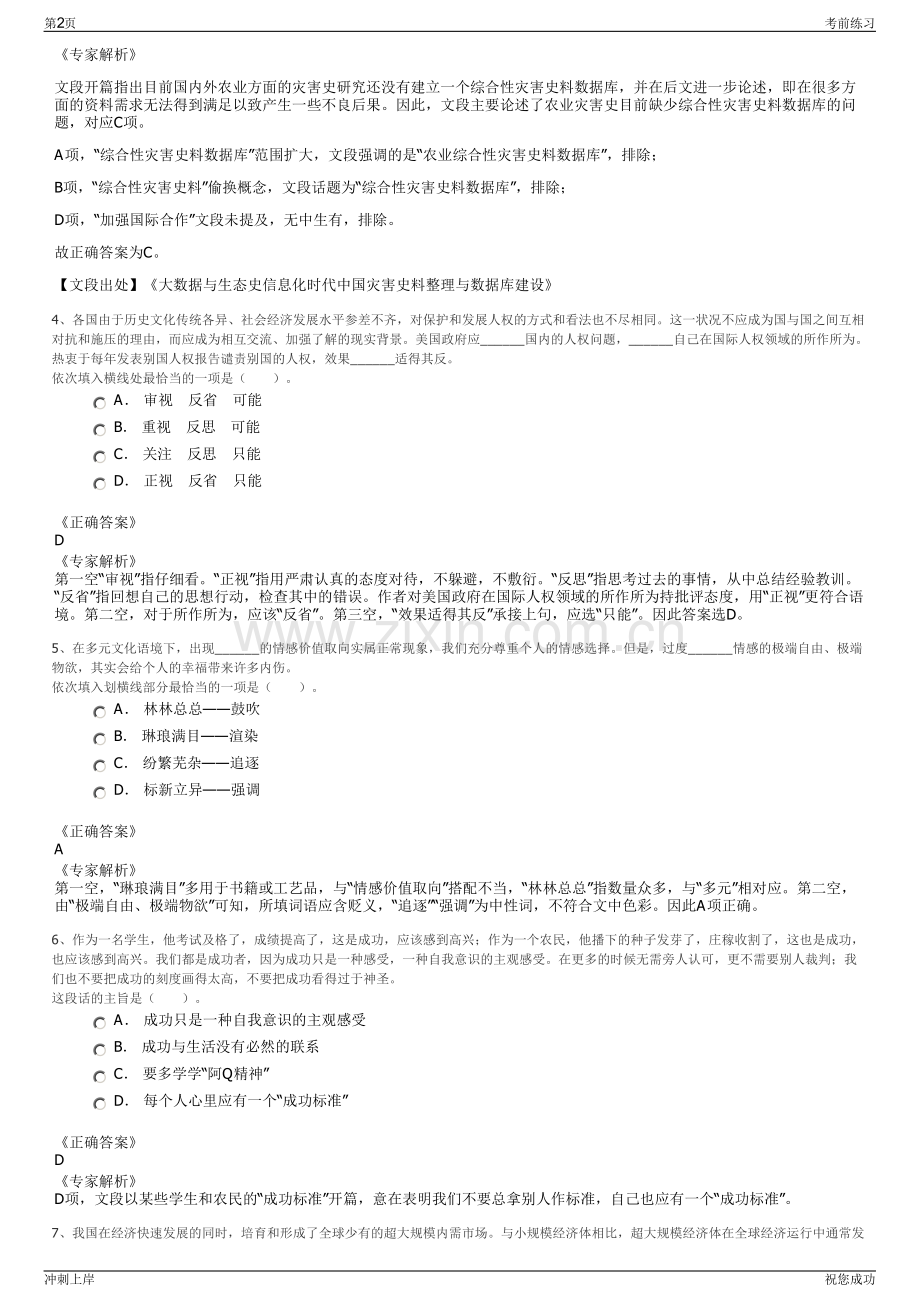 2024年中国铁建重工集团股份有限公司招聘笔试冲刺题（带答案解析）.pdf_第2页