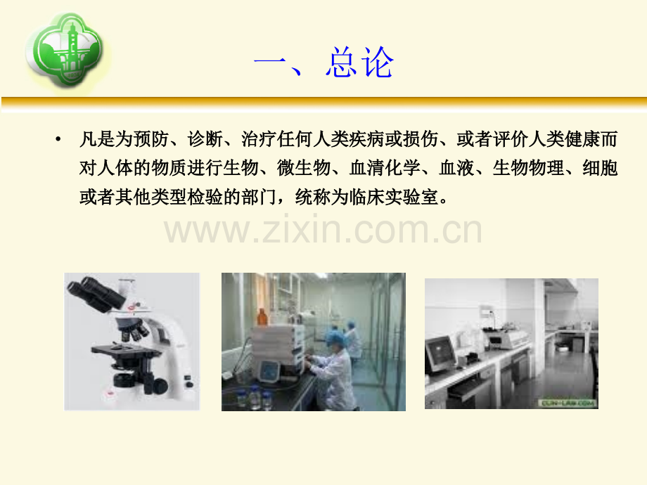 医学检验科生物安全培训专题课件.ppt_第2页