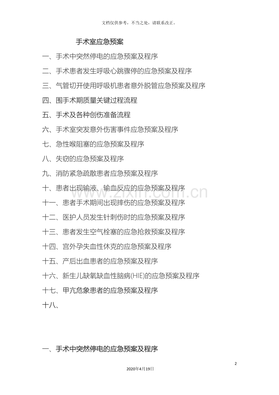手术室应急预案.doc_第2页