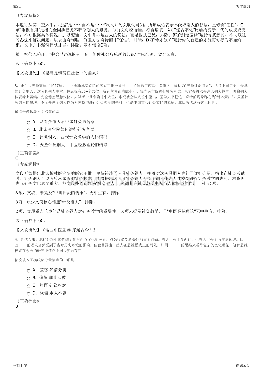 2024年安徽阜阳鼎盛市场服务有限公司招聘笔试冲刺题（带答案解析）.pdf_第2页