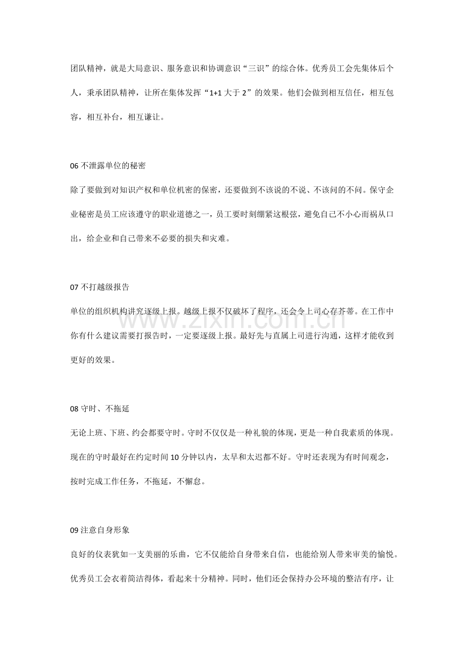 企业管理资料：优秀员工的好习惯.docx_第2页