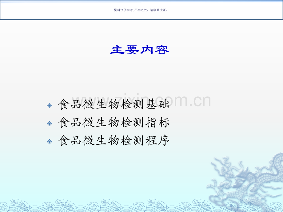 食品微生物检验.ppt_第2页