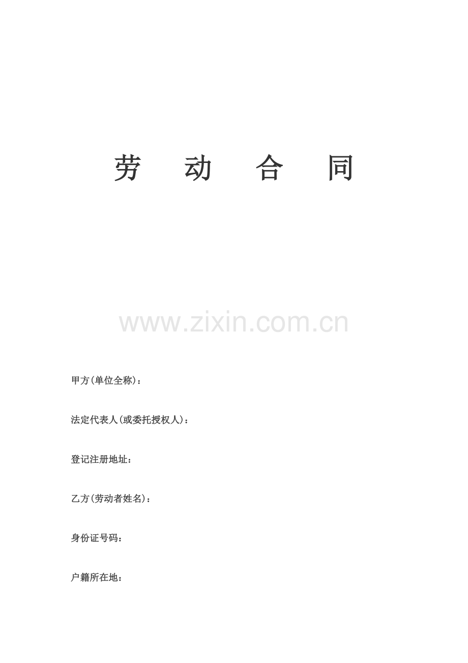 劳动合同提成制.doc_第1页