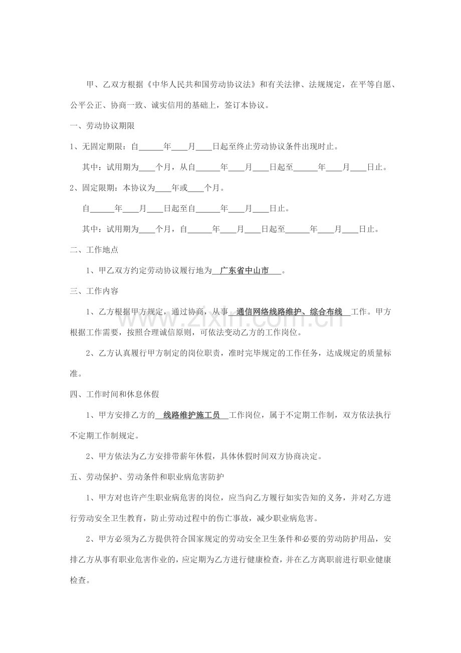 劳动合同提成制.doc_第2页