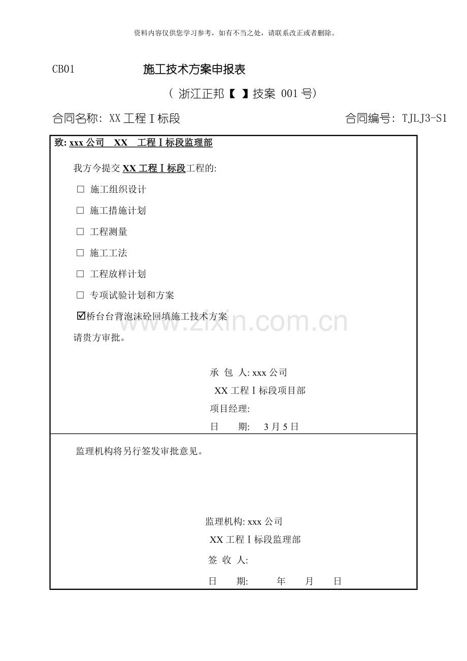 泡沫混凝土施工施工方案样本.doc_第1页