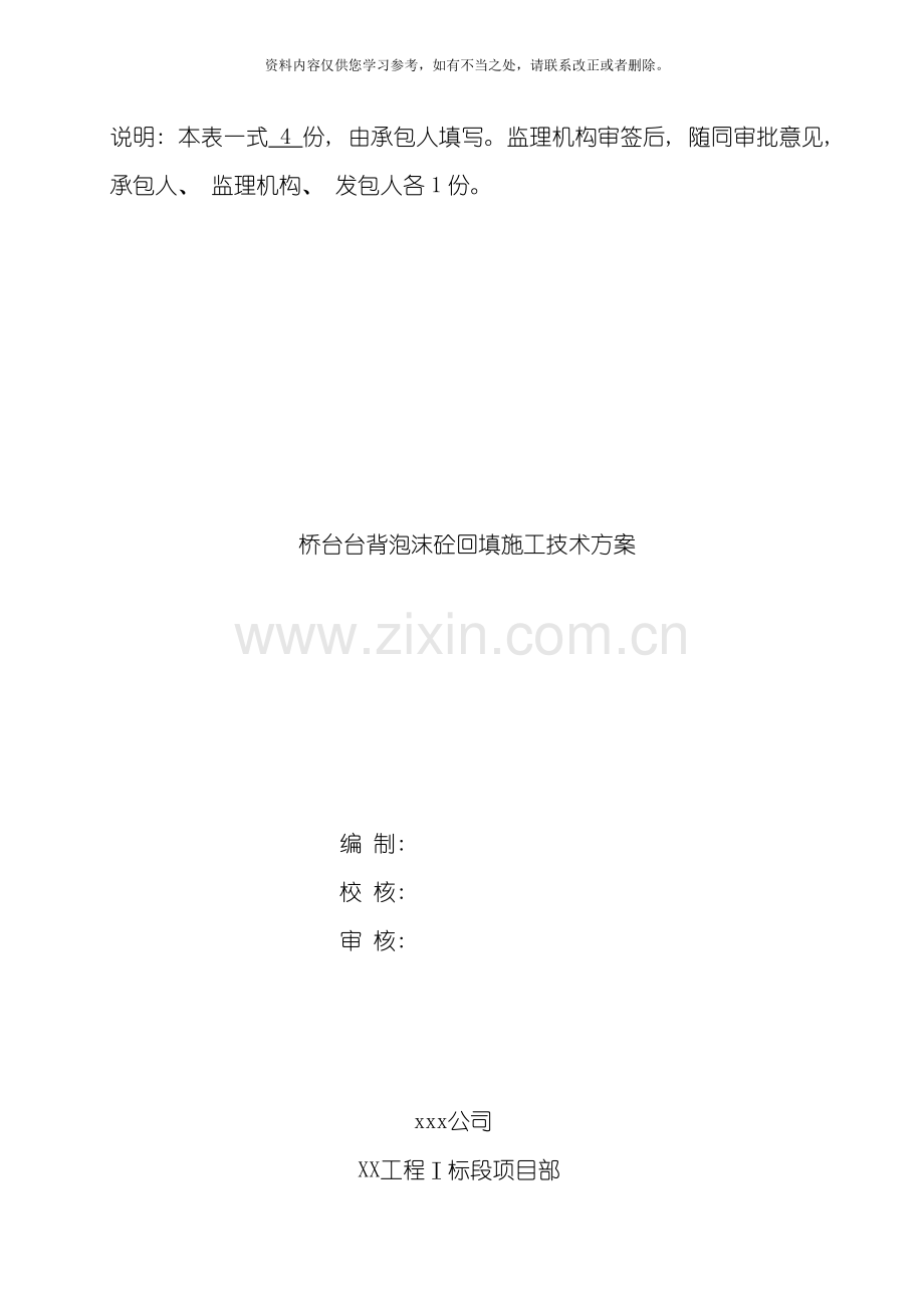 泡沫混凝土施工施工方案样本.doc_第2页