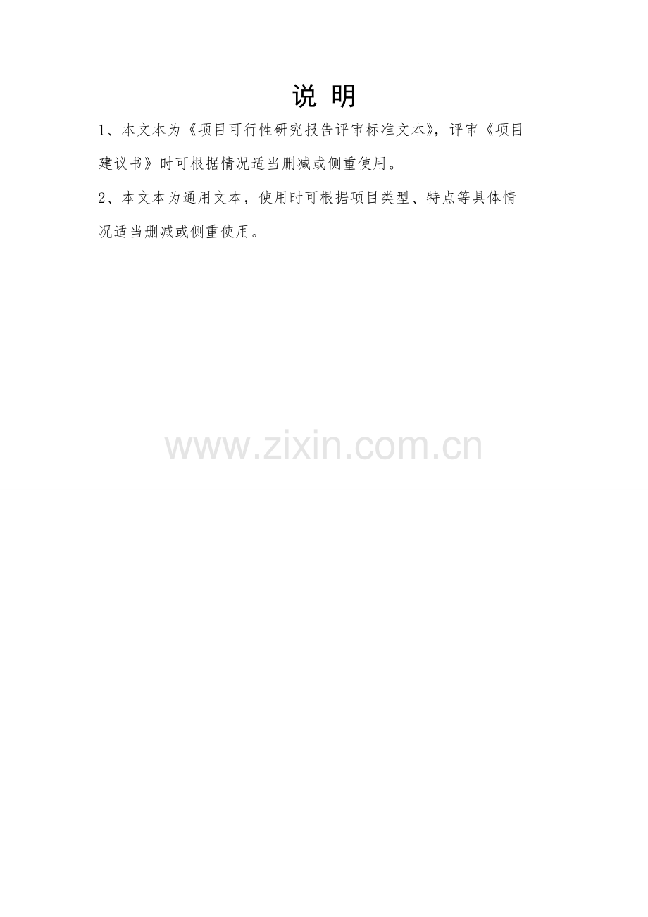 可行性研究报告评审报告.doc_第2页