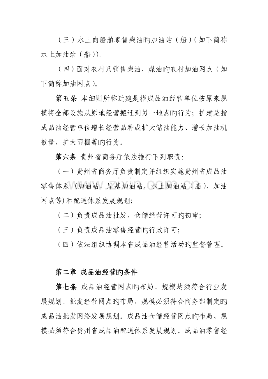 贵州省成品油市场管理实施细则.doc_第2页