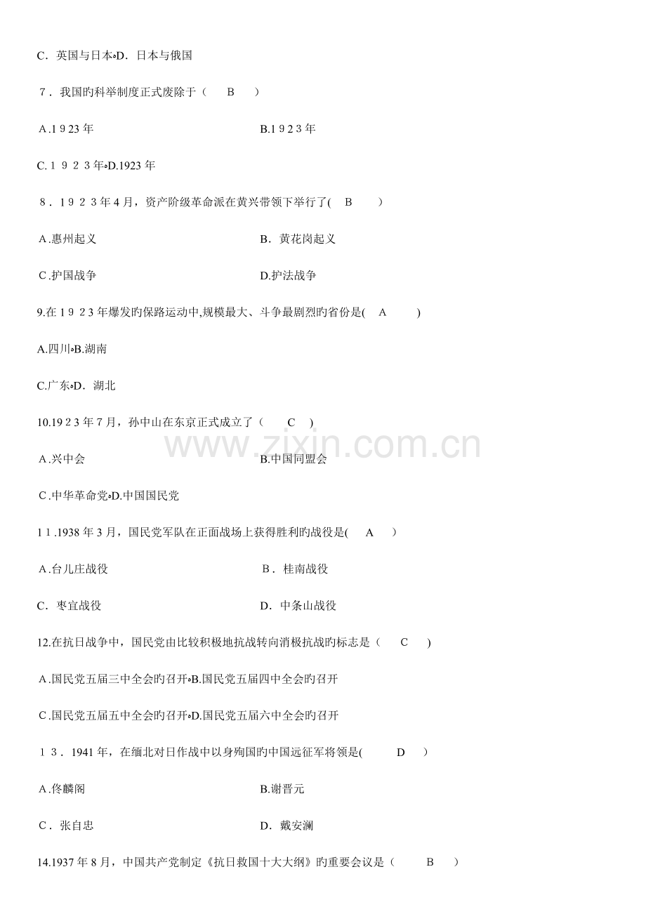 2023年高等教育自学考试中国近现代史纲要试题.doc_第2页