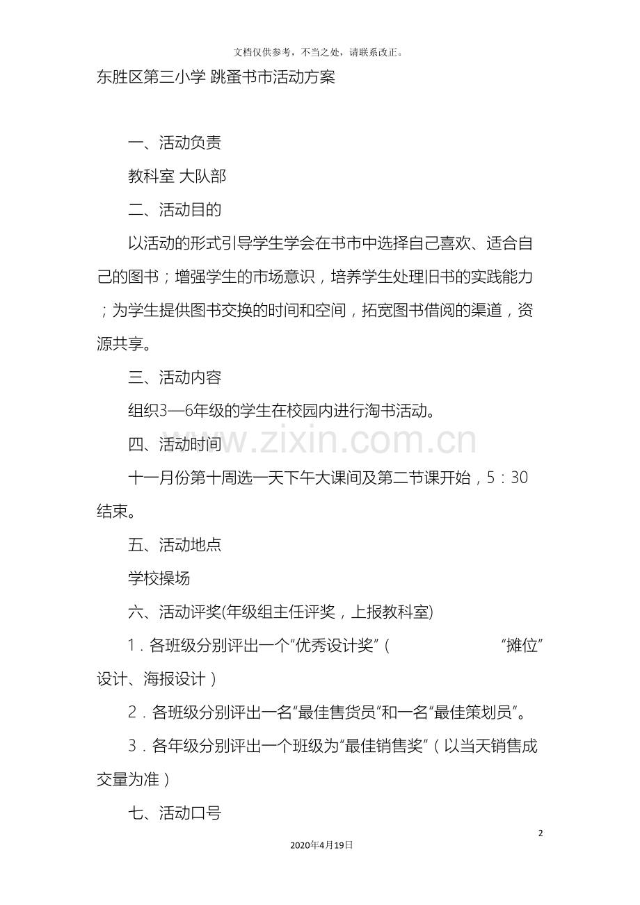 跳蚤书市方案.doc_第2页