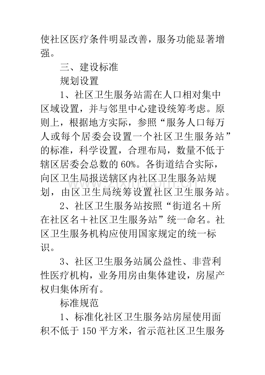 社区卫生服务站建设实施方案.docx_第2页