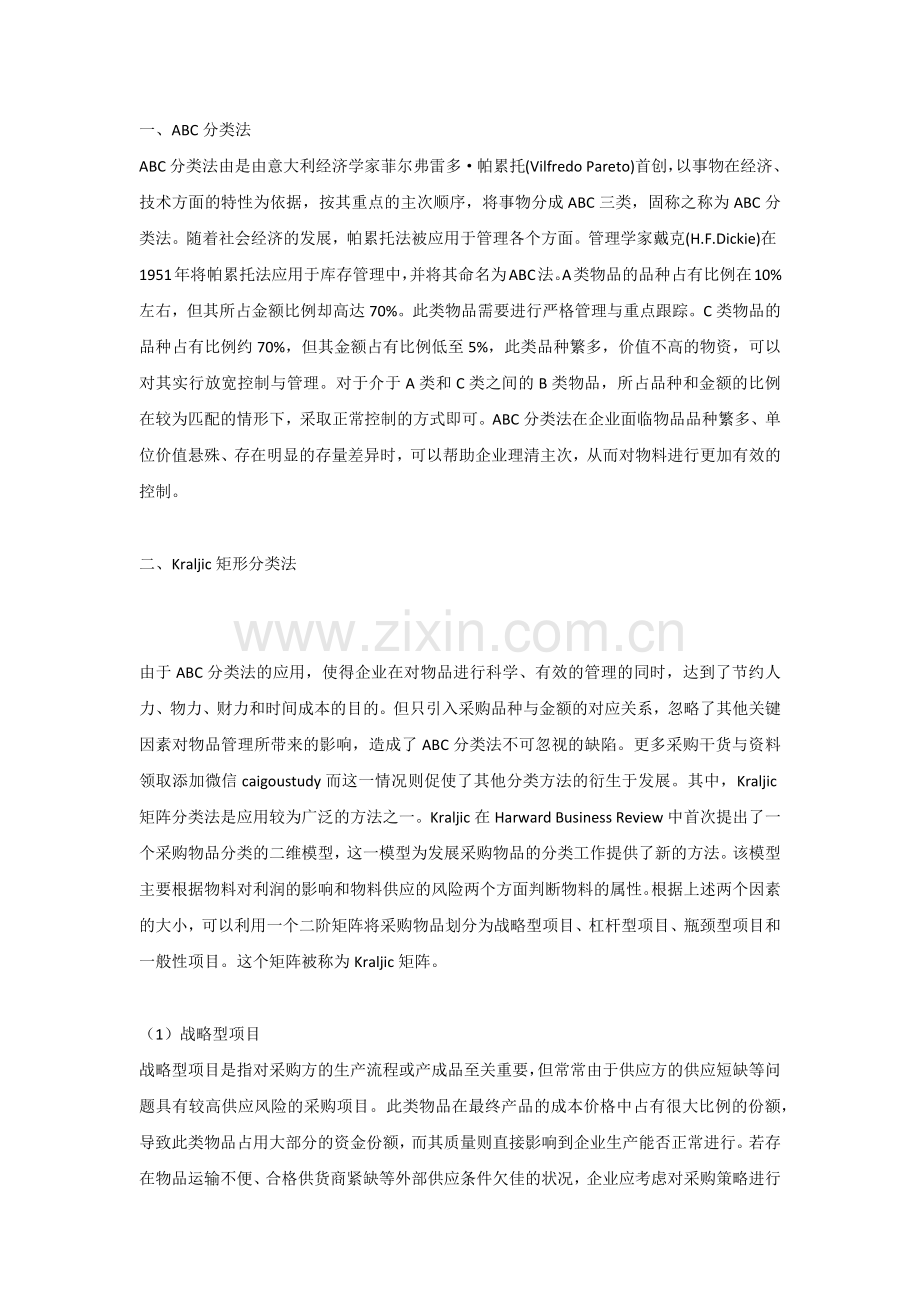 企业管理资料：三种好用的物料分类法.docx_第1页